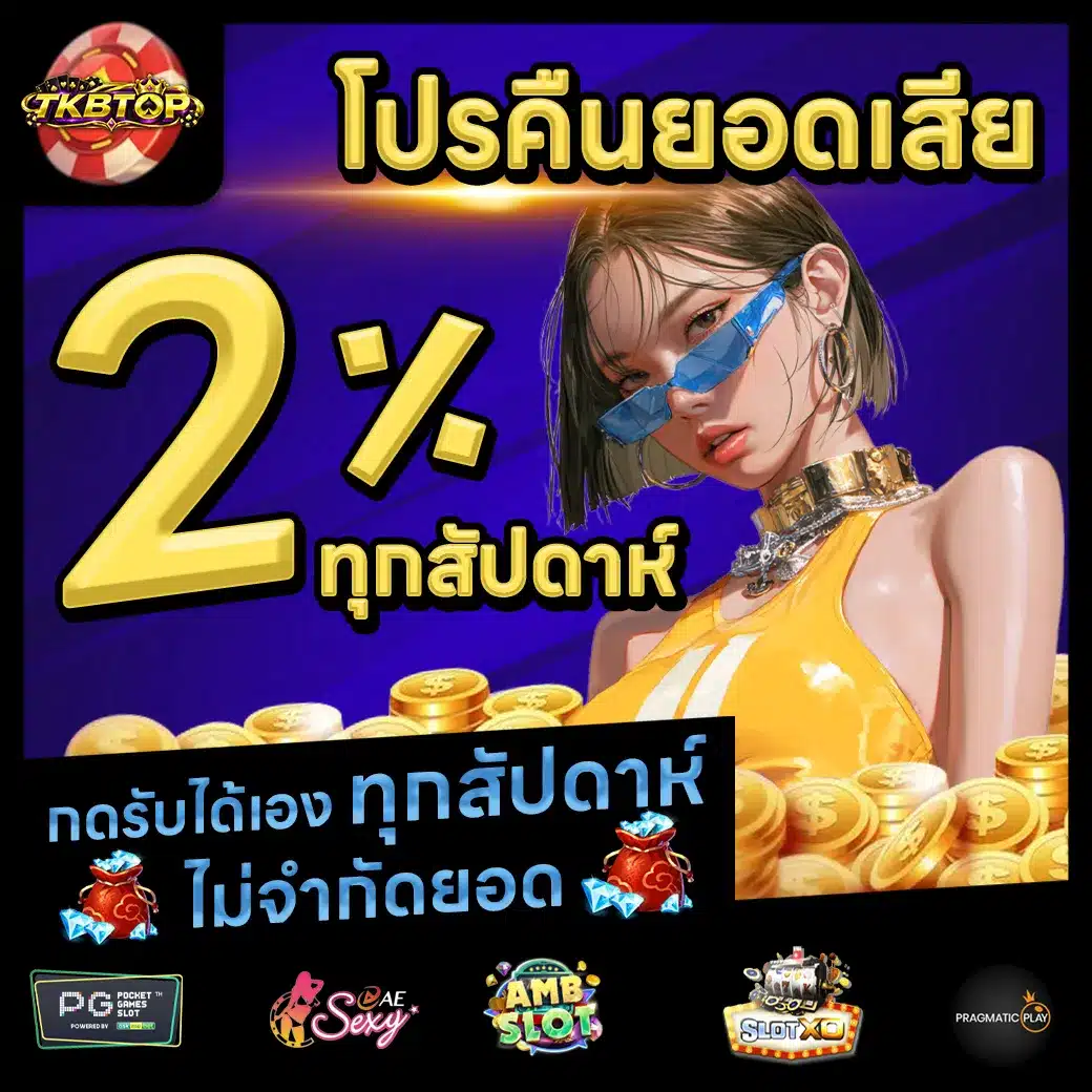 SLOT123 Promotion 2 TKBTOP Promotion 2