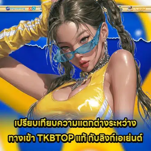 tkbtop-access-link (1)