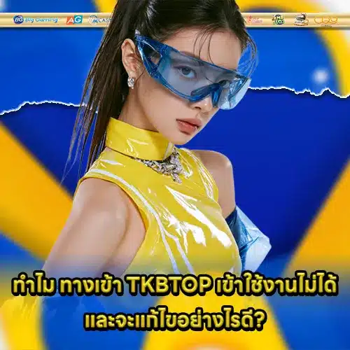 tkbtop-access-link (2)